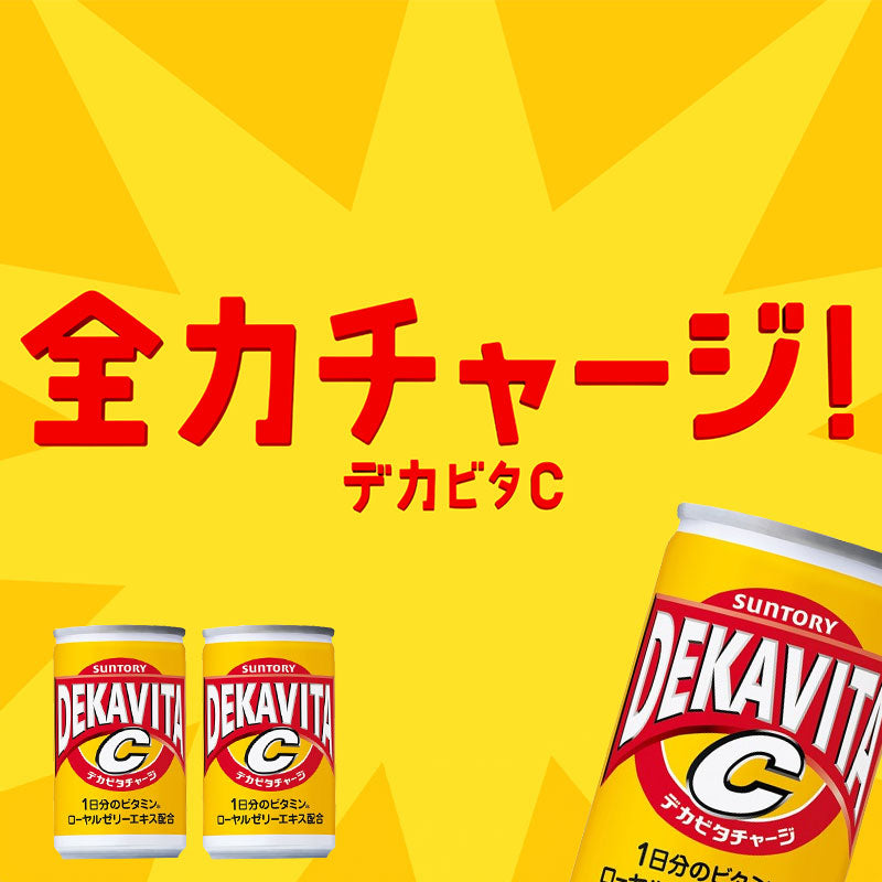 SUNTORY サントリーデカビタC160ml缶 90本セット 【全国送料無料】飲料 エナジードリンク エナドリ DEKAVITA 炭酸飲料