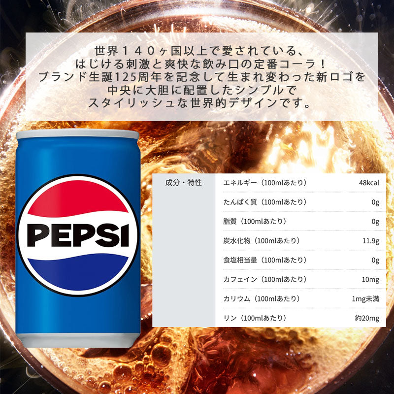 SUNTORY サントリー ペプシコーラ 160ml缶 90本セット 【全国送料無料】炭酸飲料 コーラ