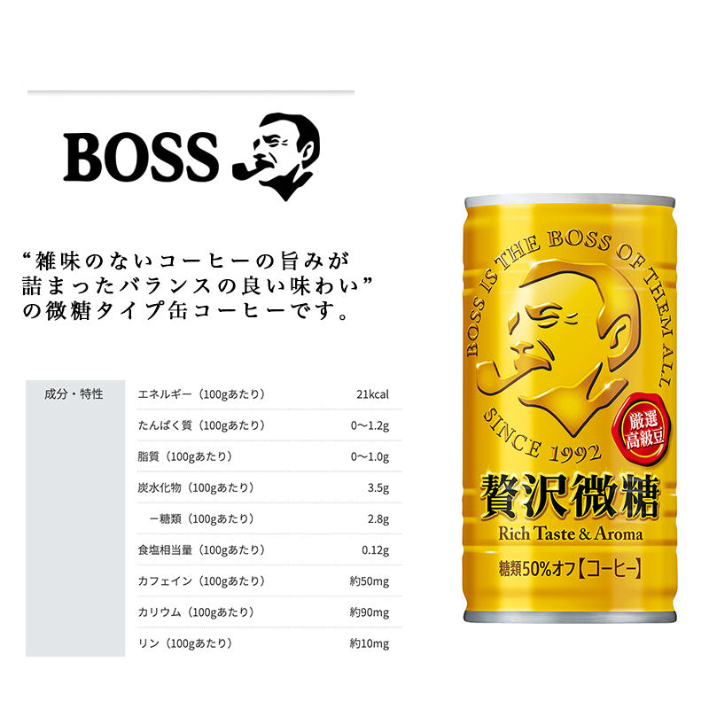 SUNTORY ボス 贅沢微糖 185G缶 90本セット 【全国送料無料】サントリー 缶飲料 コーヒー 微糖 BOSS