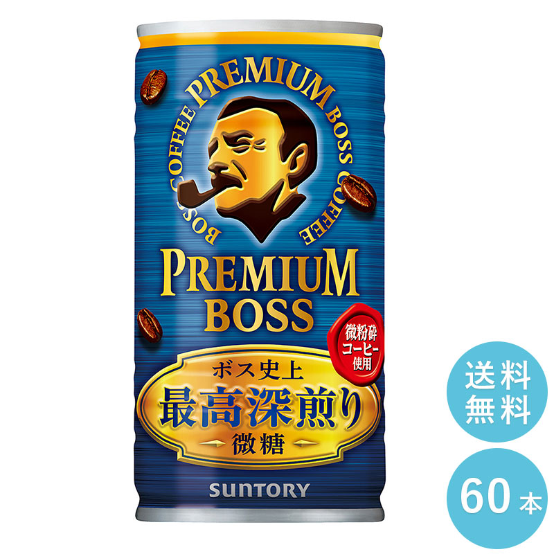 SUNTORY ボス プレミアムボス 微糖185g缶 60本セット 【全国送料無料】サントリー 缶飲料 コーヒー 微糖 BOSS