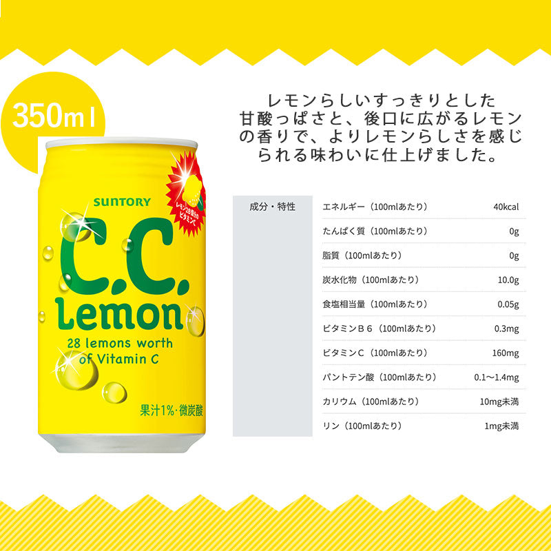 SUNTORY C.C.レモン 350ml缶 48本セット 【全国送料無料】CCレモン 炭酸飲料