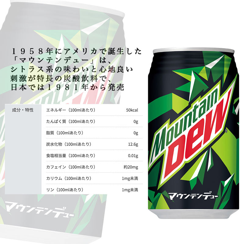SUNTORY マウンテンデュー350ml缶 24本セット 【全国送料無料】炭酸飲料 缶ジュース サントリー
