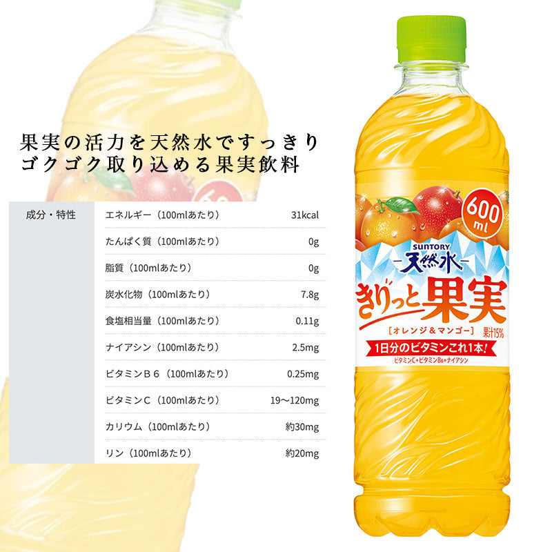 SUNTORY 天然水きりっと果実オレンジ&マンゴー600P 48本セット 【全国送料無料】ペットボトル