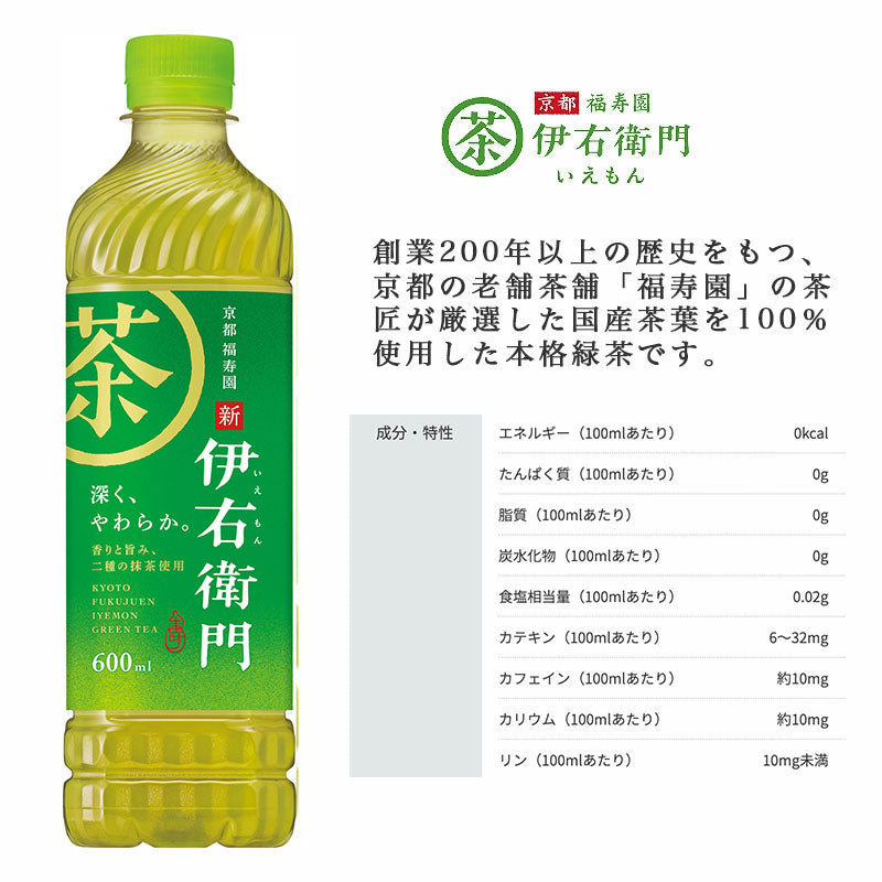SUNTORY 緑茶 伊右衛門600mlペット 24本セット 【全国送料無料】サントリー ペットボトル 飲料 お茶 緑茶