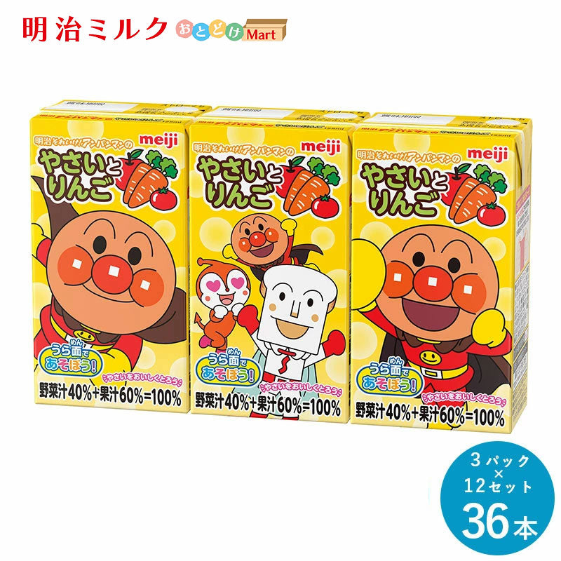 明治それいけ!アンパンマンのやさいとりんご 125ml×36本 セット【本州送料無料】紙パック ジュース まとめ買い フルーツジュース リンゴジュース 野菜ジュース meiji