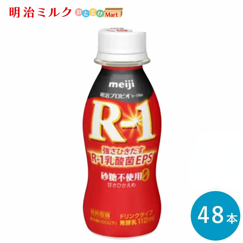 R-1 ≪砂糖0・甘さひかえめ≫ヨーグルトドリンクタイプ 112ml×48本 セット【本州送料無料】飲むヨーグルト 乳酸菌飲料 まとめ買い R1 プロビオヨーグルト 明治 meiji アールワン