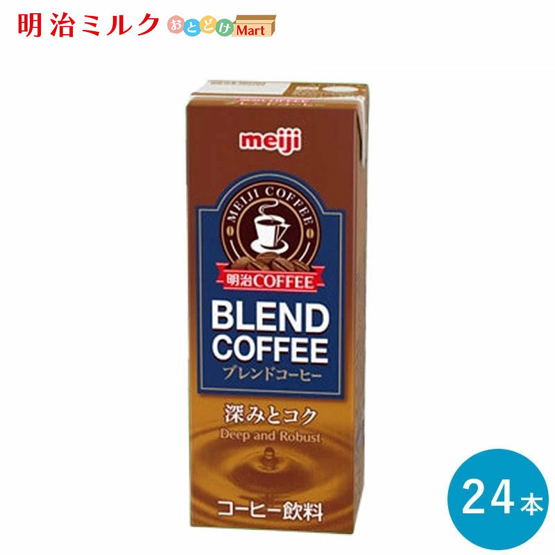 明治 COFFEE ブレンドコーヒー 200ml×24本セット【本州送料無料】紙パック ジュース まとめ買い meiji