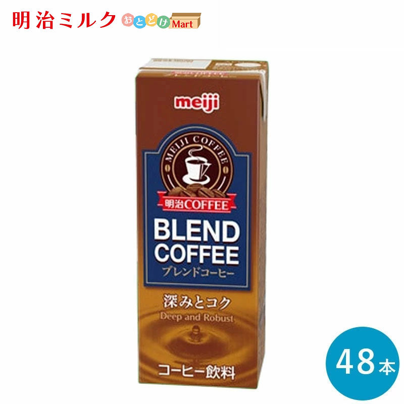 明治 COFFEE ブレンドコーヒー 200ml×48本セット【本州送料無料】紙パック ジュース まとめ買い meiji