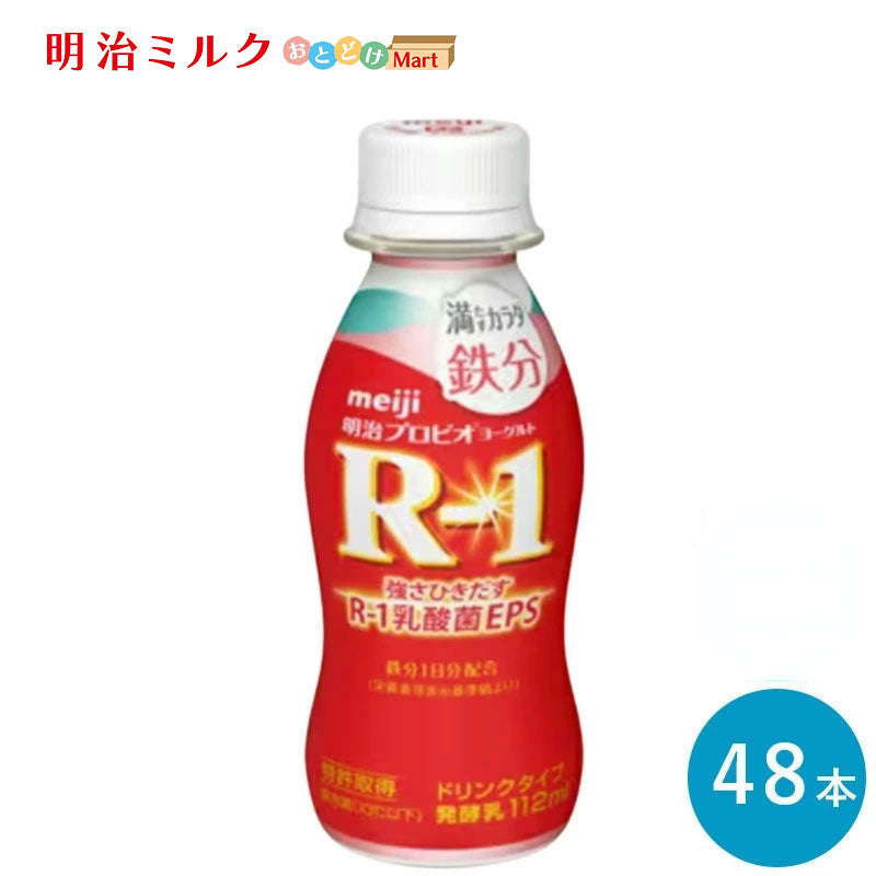 R-1≪鉄分≫ヨーグルトドリンクタイプ112ml×48本 セット【本州送料無料】飲むヨーグルト 乳酸菌飲料 まとめ買い R1 プロビオヨーグルト 明治 meiji アールワン