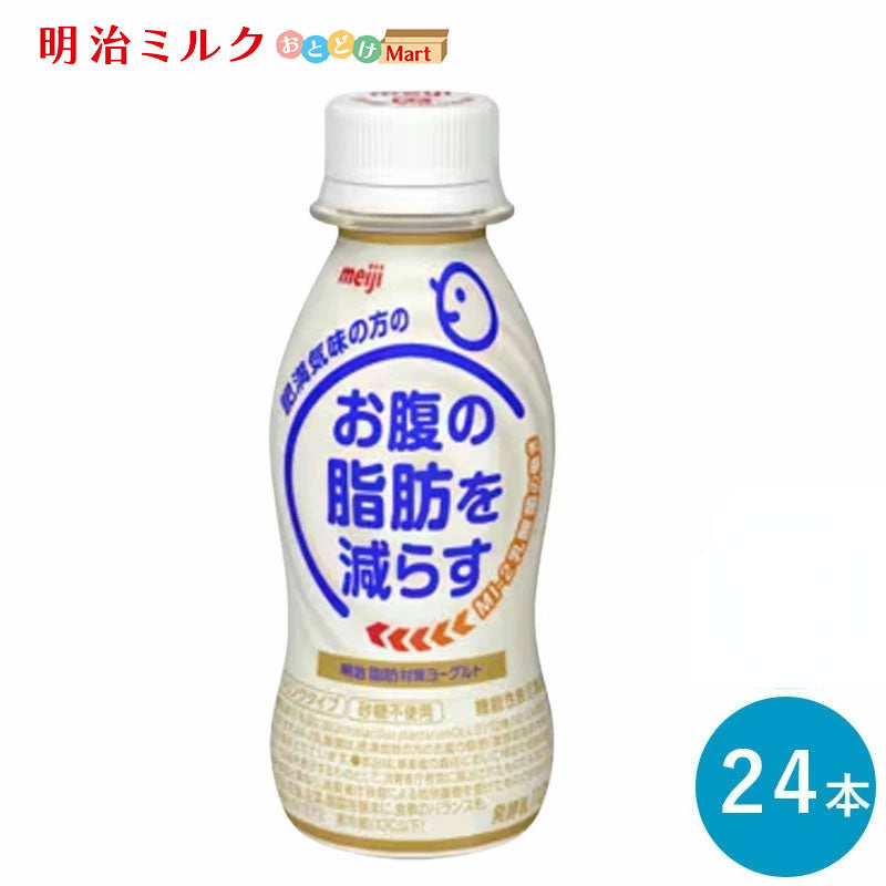 脂肪対策ヨーグルト 112ml×24本 セット【本州送料無料】機能性表示食品 脂肪対策 お腹の脂肪 肥満対策 飲むヨーグルト まとめ買い 明治 meiji プロビオヨーグルト