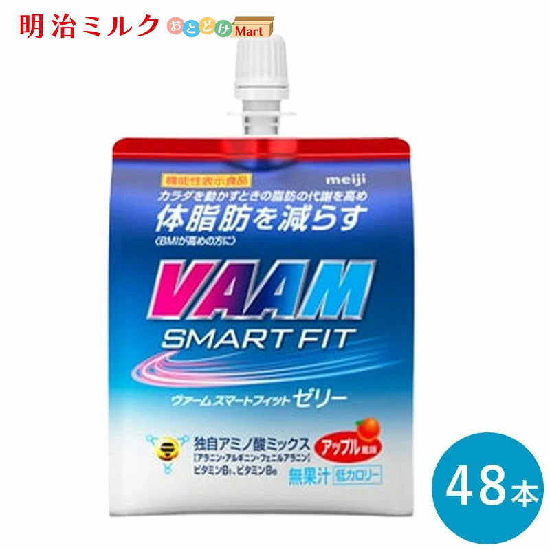 VAAM(ヴァーム) ≪アップル≫スマートフィットゼリー 180g×48本 セット【本州送料無料】明治 meiji まとめ買い ダイエット 筋トレ ゼリー飲料 バーム