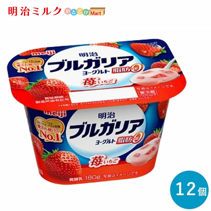 ブルガリアヨーグルト脂肪0 ≪苺≫ 180g ×12個 セット【本州送料無料】明治 meiji まとめ買い いちごヨーグルト