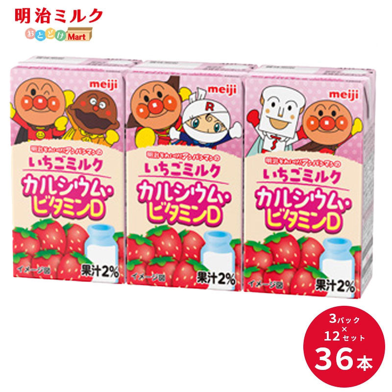 明治それいけ!アンパンマンのいちごミルクカルシウム・ビタミンD 125ml×36本 セット【全国送料無料】紙パック ジュース まとめ買い フルーツジュース リンゴジュース 野菜ジュース meiji