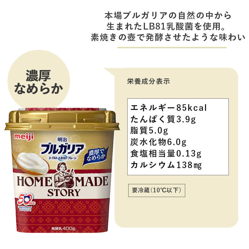 明治ブルガリアヨーグルト LB81プレーン HOME MADE 400g×6個セット【本州送料無料】明治 meiji まとめ買い 明治特約店 クール便