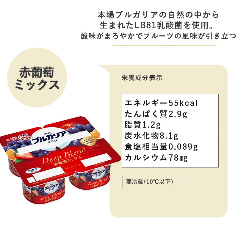 ブルガリアヨーグルト≪DeepBlend赤葡萄≫ 70g×4個×6セット【本州送料無料】明治 meiji  まとめ買い 乳酸菌 カップヨーグルト