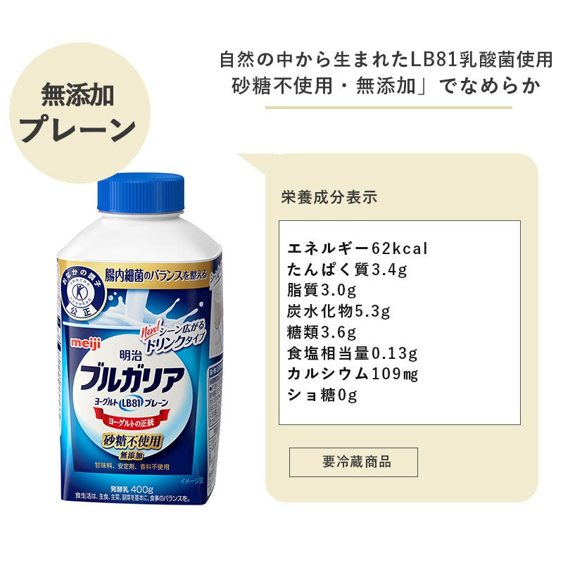 明治ブルガリアのむヨーグルトLB81 ≪LB81プレーン≫ 400g×4本 セット【本州送料無料】明治 meiji まとめ買い 乳酸菌 ヨーグルトドリンク