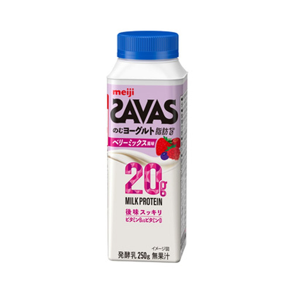 SAVAS(ザバス) MILK PROTEIN のむヨーグルト 脂肪0 ベリーミックス風味 250g×24本 セット 明治 meiji ミルクプロテイン 飲むヨーグルト 新商品