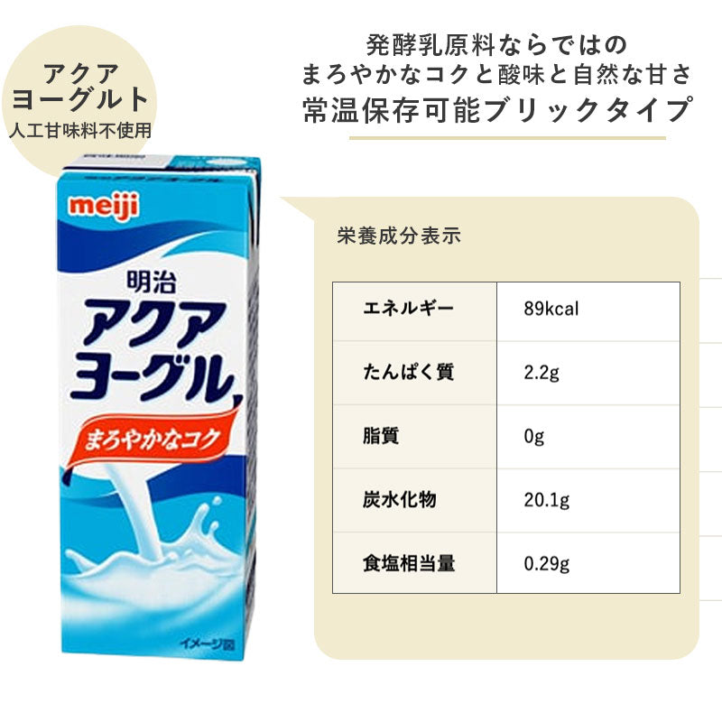 アクアヨーグル 200ml×48本セット【本州送料無料】紙パック ジュース まとめ買い 飲むヨーグルト meiji 明治