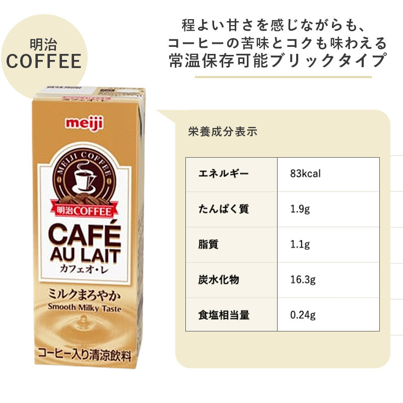 明治 COFFEE カフェオ・レ 200ml×24本セット【本州送料無料】紙パック ジュース まとめ買い カフェオレ meiji