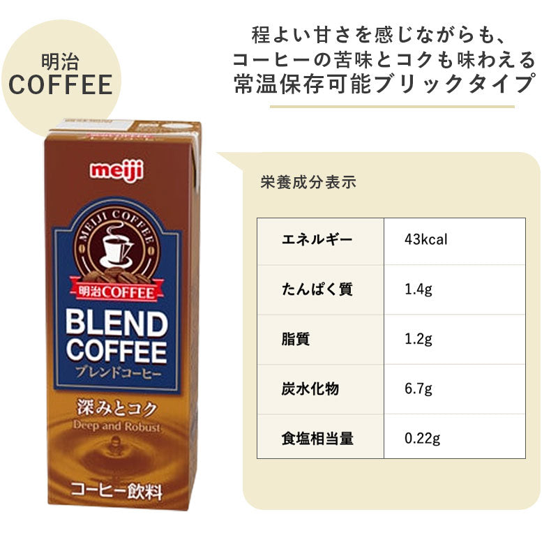 明治 COFFEE ブレンドコーヒー 200ml×24本セット【本州送料無料】紙パック ジュース まとめ買い meiji