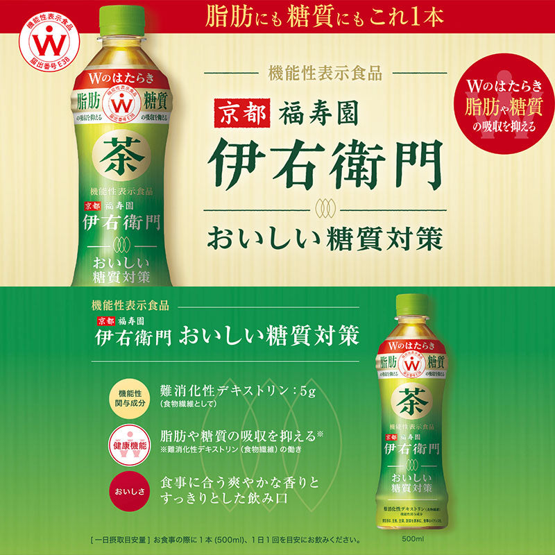 SUNTORY 伊右衛門 おいしい糖質対策500P 48本セット 【全国送料無料】サントリー ペットボトル 飲料 お茶 機能性表示食品 緑茶 脂肪 糖質