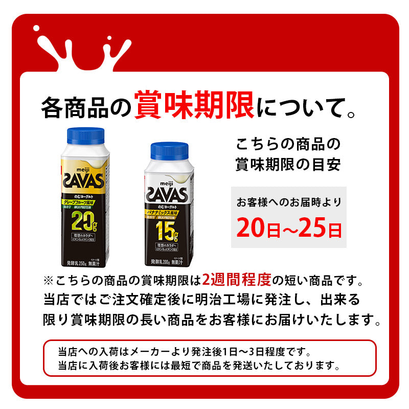 SAVAS(ザバス) MILK PROTEIN のむヨーグルト ミックスベリー 250ml×24本 セット【本州送料無料】明治 meiji ミルクプロテイン 飲むヨーグルト 低脂肪