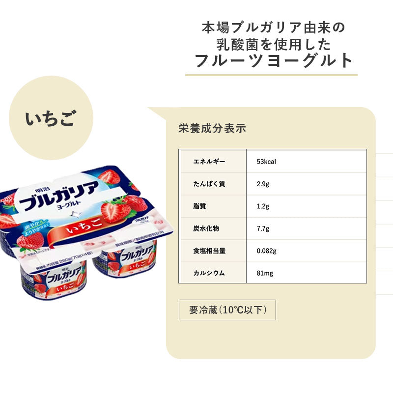 ブルガリアヨーグルト≪いちご≫ 70g×4個×6セット【本州送料無料】明治 meiji まとめ買い 乳酸菌 カップヨーグルト