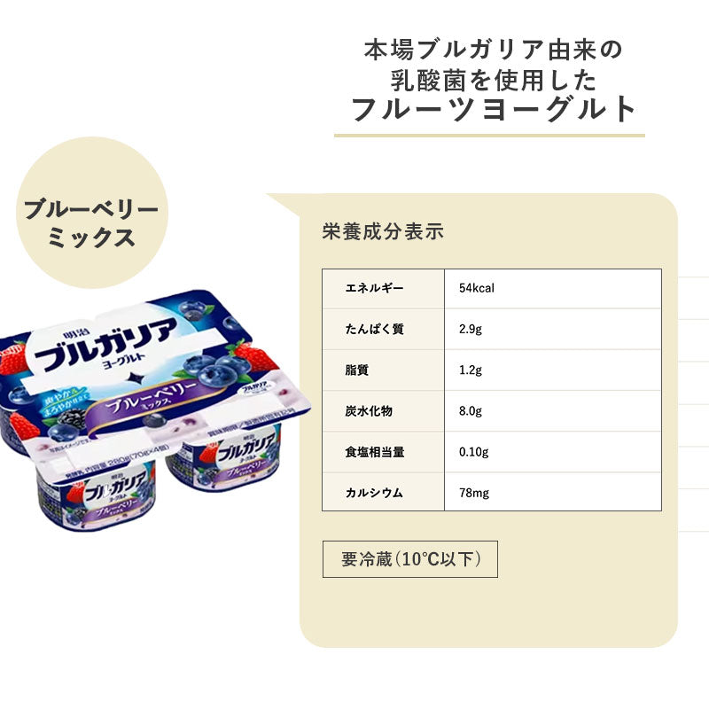 ブルガリアヨーグルト≪ブルーベリーミックス≫ 70g×4個×6セット【本州送料無料】明治 meiji まとめ買い 乳酸菌 カップヨーグルト