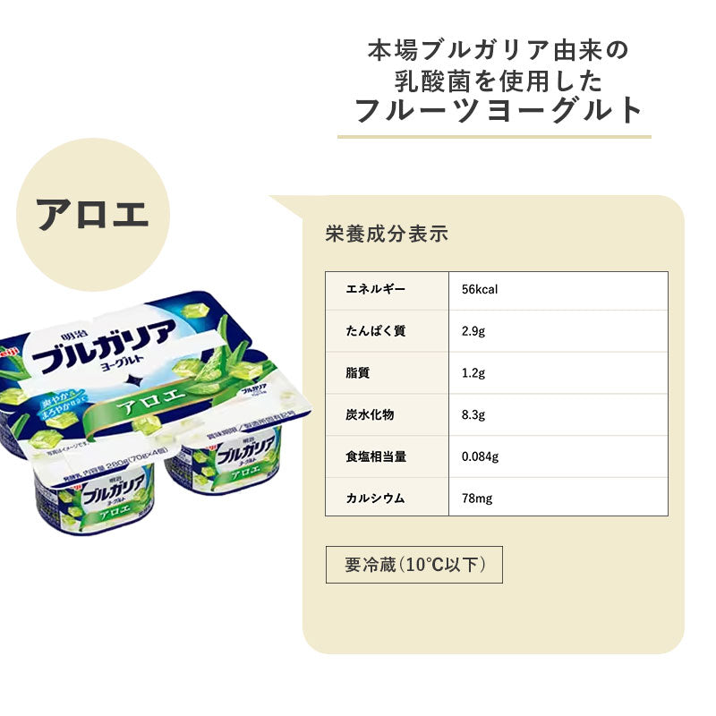 ブルガリアヨーグルト≪アロエ≫ 70g×4個×6セット【本州送料無料】明治 meiji まとめ買い 乳酸菌 カップヨーグルト