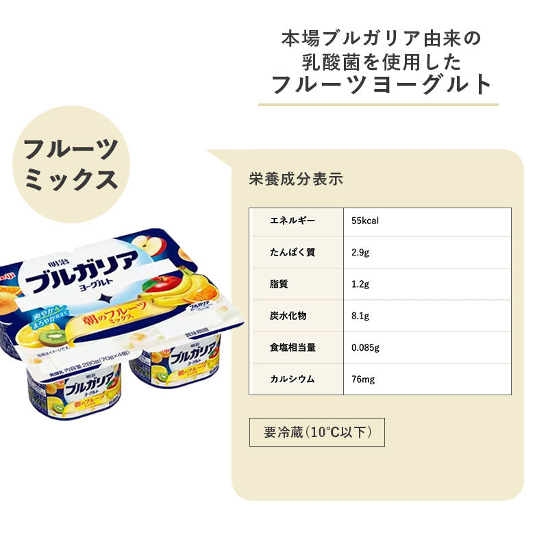 ブルガリアヨーグルト≪朝のフルーツミックス≫ 70g×4個×6セット【本州送料無料】明治 meiji まとめ買い 乳酸菌 カップヨーグルト