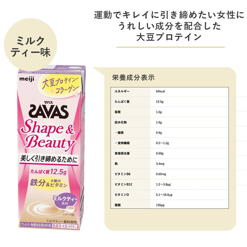 SAVAS(ザバス) Shape&Beauty ミルクティー風味 SOY PROTEIN 200ml×24本 セット【全国送料無料】ミルクプロテイン まとめ買い ミルクティー味 ダイエット 明治 meiji 紙パック コラーゲン 大豆プロテイン