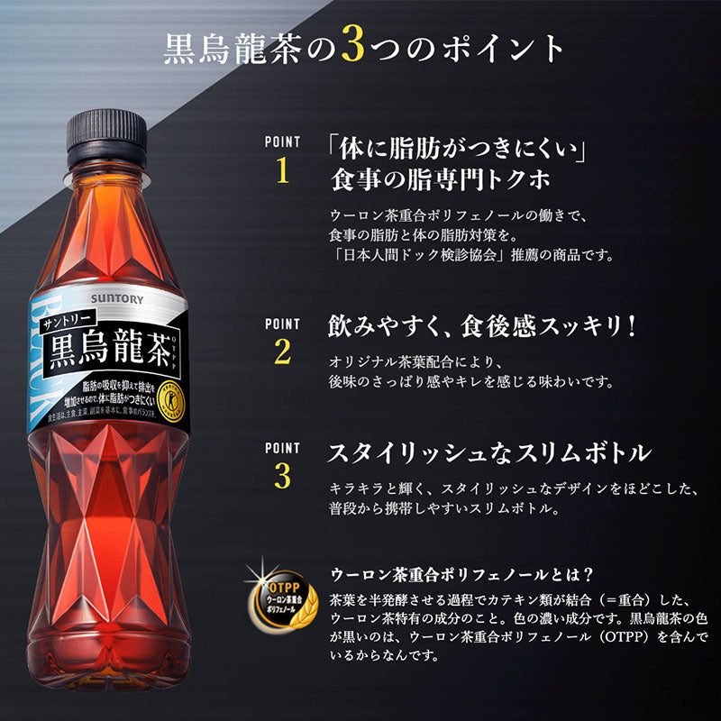 SUNTORY 黒烏龍茶350MLペット 48本セット 【全国送料無料】サントリー ペットボトル 飲料 お茶 特定保健用食品 ジャスミン茶 体脂肪 トクホ OTPP 烏龍茶