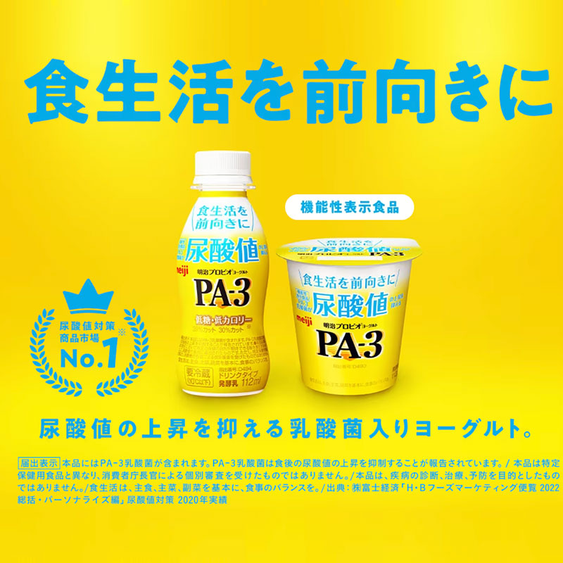 PA-3 ヨーグルトドリンクタイプ 112ml×12本 セット【本州送料無料】飲むヨーグルト 乳酸菌飲料 まとめ買い 明治 meiji プロビオヨーグルト プリン体