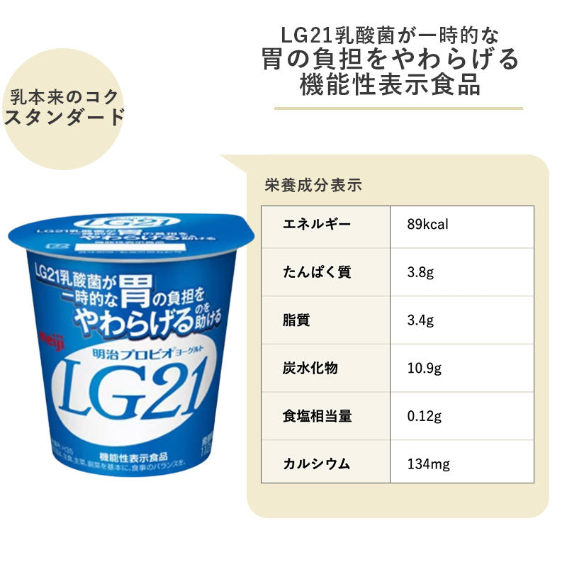 LG21 カップヨーグルト 112g×12個 セット【本州送料無料】明治 meiji まとめ買い プロビオヨーグルト