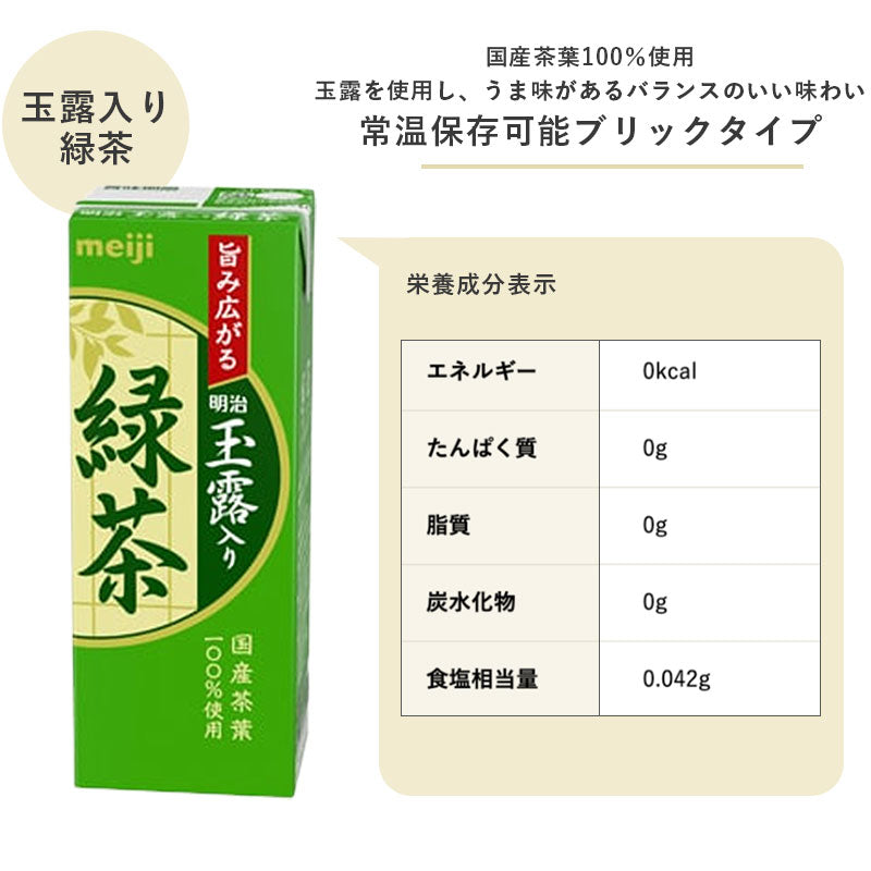 玉露入り緑茶 200ml×48本セット【本州送料無料】紙パック ジュース まとめ買い お茶 明治 meiji
