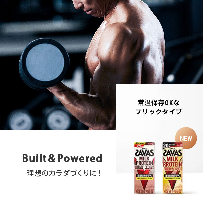 SAVAS(ザバス) フルーツミックス風味 MILK PROTEIN 脂肪0 430ml×20本 セット【本州送料無料】明治 meiji ミルクプロテイン 低脂肪 プロテインドリンク