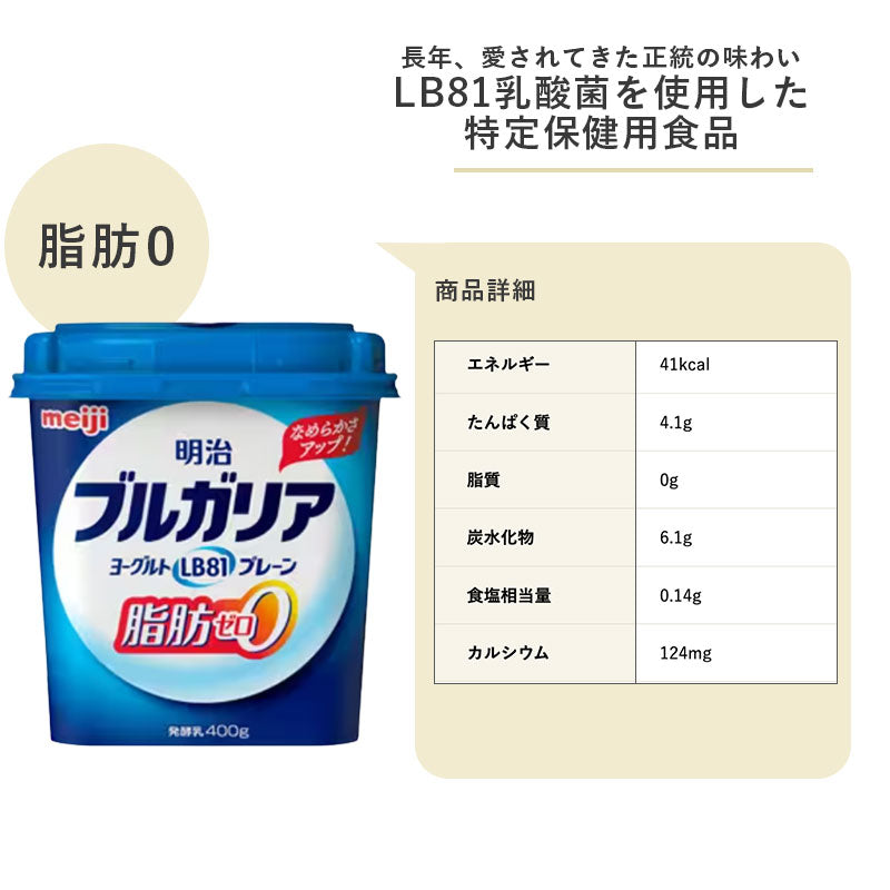 ブルガリアヨーグルト ≪脂肪0≫ 400g×6個 セット【本州送料無料】明治 meiji まとめ買い 明治特約店