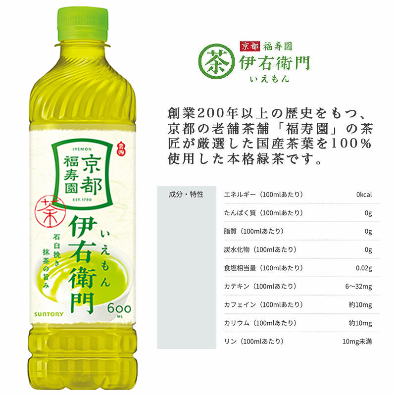 SUNTORY 緑茶 伊右衛門600mlペット 24本セット 【全国送料無料】サントリー ペットボトル 飲料 お茶 緑茶