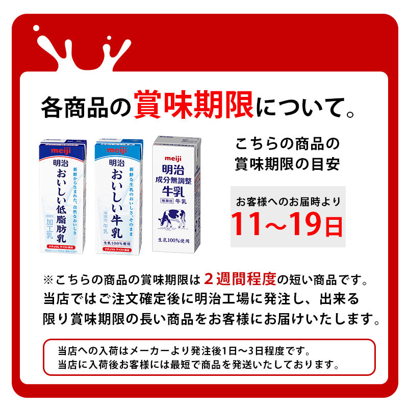 明治 成分無調整牛乳 200ml×24本セット【本州送料無料】meiji 無調整 牛乳 乳飲料 生乳100%(国産)
