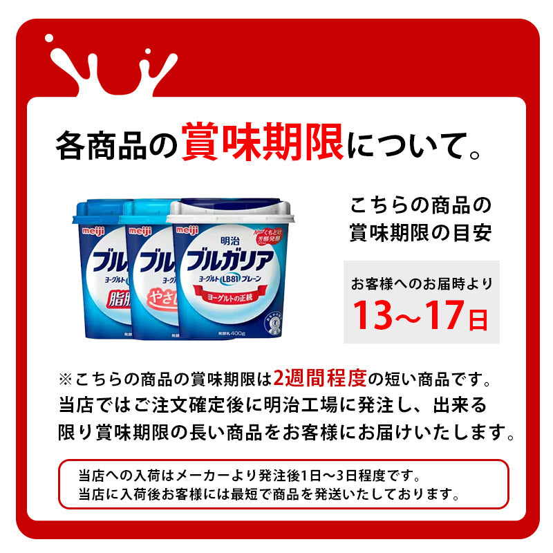 明治ブルガリアヨーグルト LB81プレーン HOME MADE 400g×6個セット【本州送料無料】明治 meiji まとめ買い 明治特約店 クール便