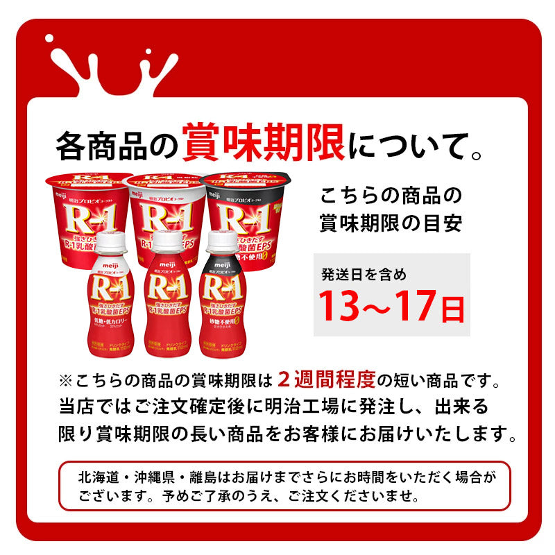R-1 ≪砂糖0・甘さひかえめ≫ヨーグルトドリンクタイプ 112ml×48本 セット【本州送料無料】飲むヨーグルト 乳酸菌飲料 まとめ買い R1 プロビオヨーグルト 明治 meiji アールワン