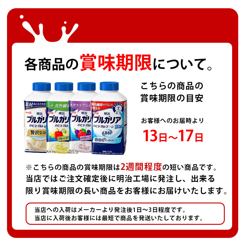 明治ブルガリアのむヨーグルトLB81 ≪LB81プレーン≫ 400g×4本 セット【本州送料無料】明治 meiji まとめ買い 乳酸菌 ヨーグルトドリンク