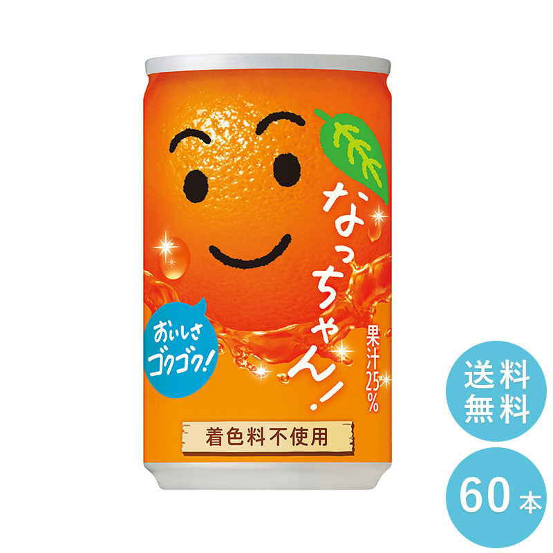 SUNTORY サントリーなっちゃんオレンジ１６０ｇ缶　60本セット 【全国送料無料】缶ジュース オレンジジュース なっちゃん