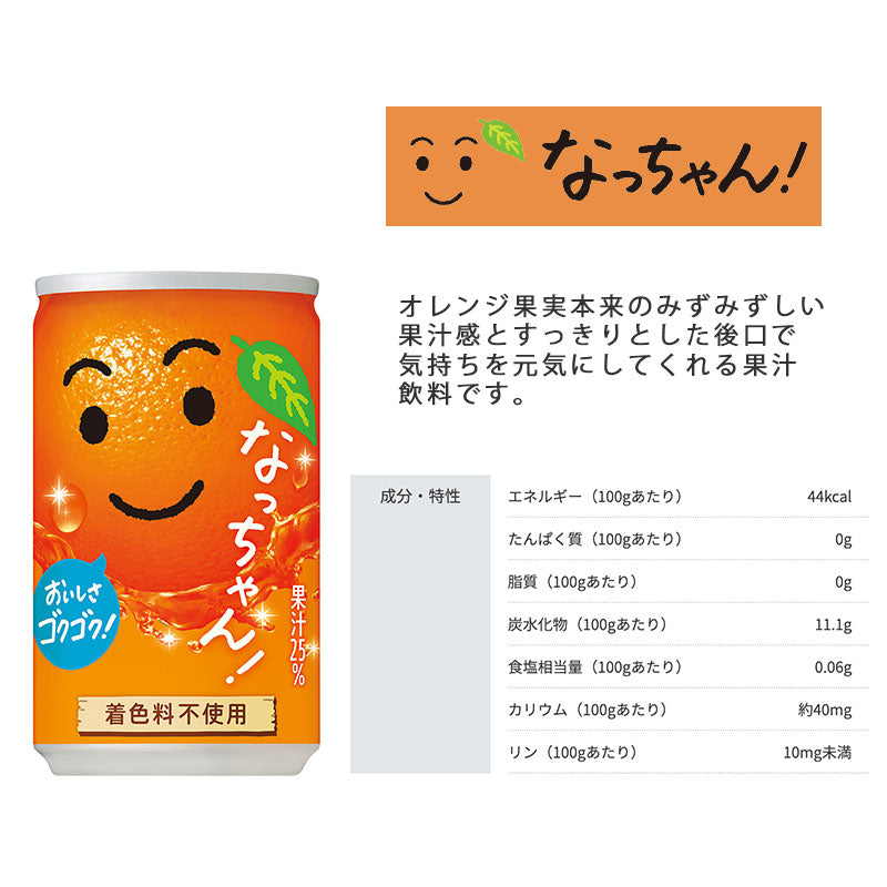 SUNTORY サントリーなっちゃんオレンジ１６０ｇ缶　60本セット 【全国送料無料】缶ジュース オレンジジュース なっちゃん