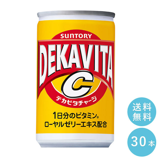 SUNTORY サントリーデカビタＣ１６０ｍｌ缶　３０本セット 【全国送料無料】飲料 エナジードリンク エナドリ DEKAVITA 炭酸飲料