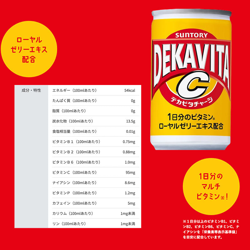 SUNTORY サントリーデカビタＣ１６０ｍｌ缶　90本セット 【全国送料無料】飲料 エナジードリンク エナドリ DEKAVITA 炭酸飲料