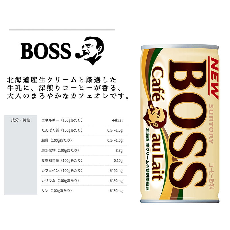 SUNTORY ボス カフェオレ １８５Ｇ缶　３０本セット 【全国送料無料】サントリー 缶飲料 コーヒー BOSS サントリー