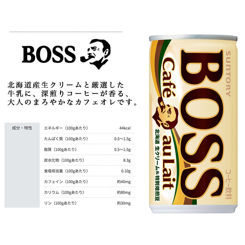 SUNTORY ボス カフェオレ １８５Ｇ缶　60本セット 【全国送料無料】サントリー 缶飲料 コーヒー BOSS