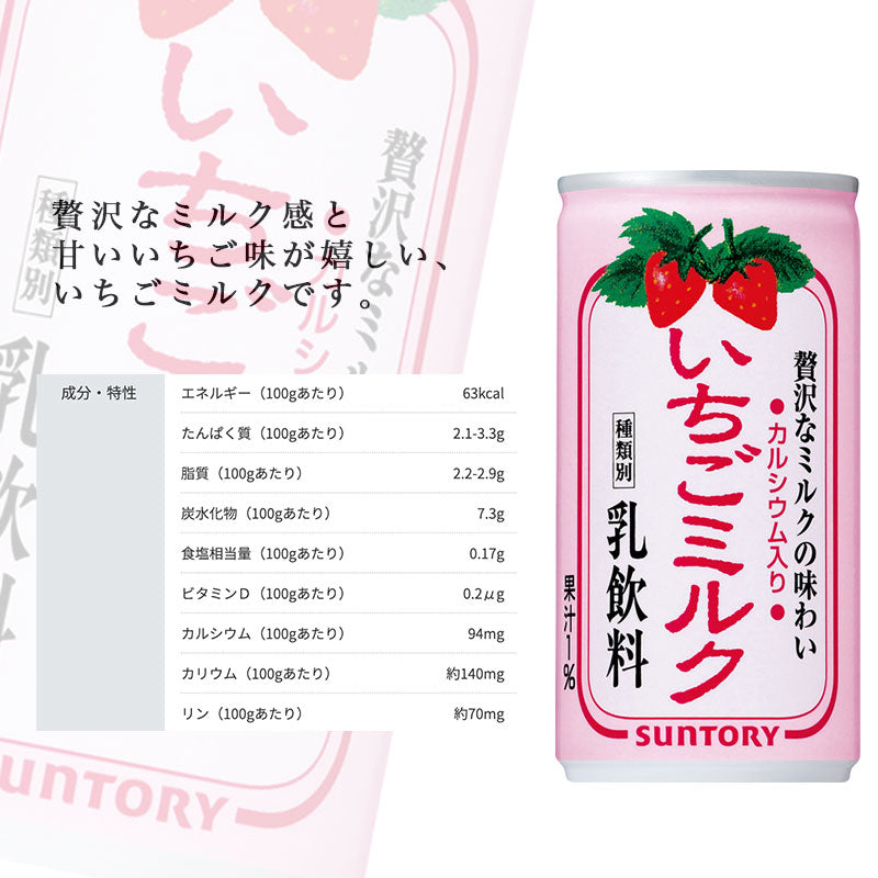 SUNTORY いちごミルク１９０ｇ缶　90本セット 【全国送料無料】いちごみるく 缶ジュース サントリー