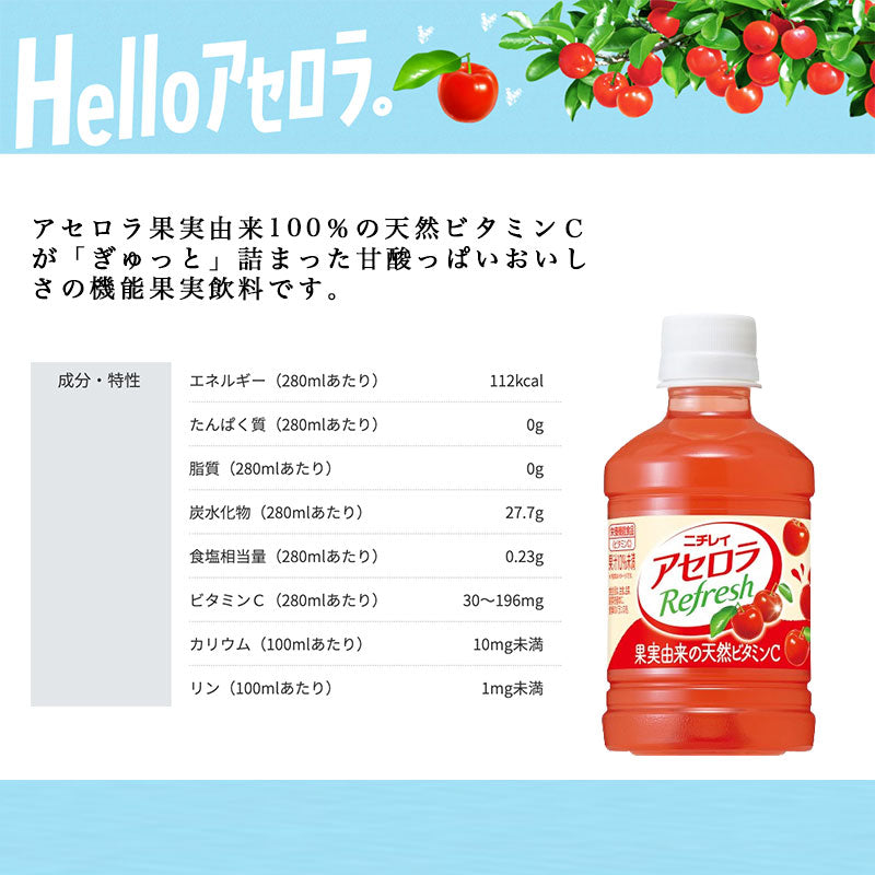 SUNTORY アセロラリフレッシュ ２８０ｍｌペット　２４本セット 【全国送料無料】ペットボトル